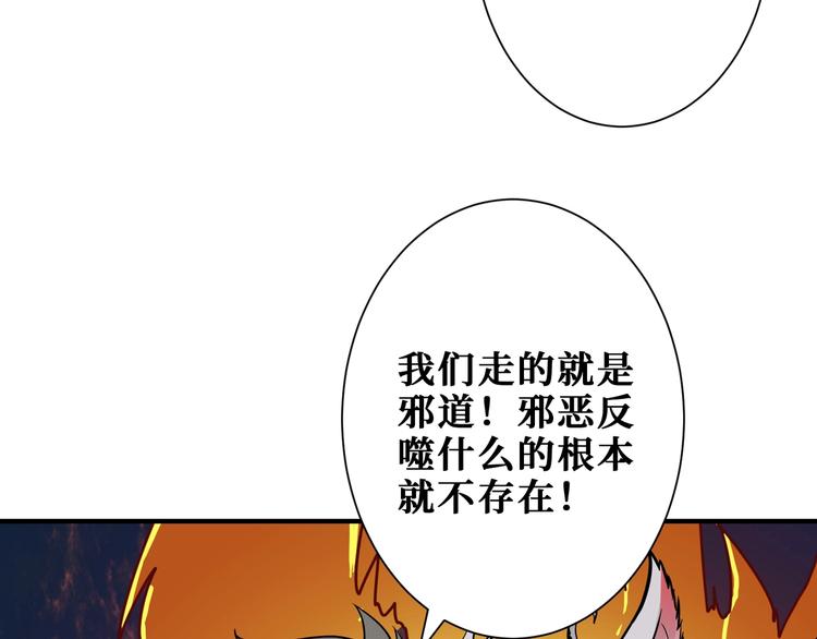 噬神纪韩漫全集-第167话 魔道无删减无遮挡章节图片 