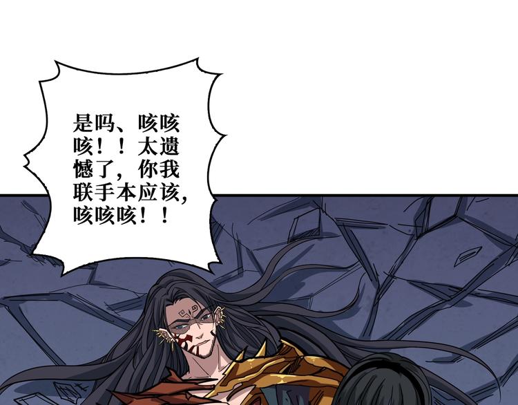 噬神纪韩漫全集-第167话 魔道无删减无遮挡章节图片 