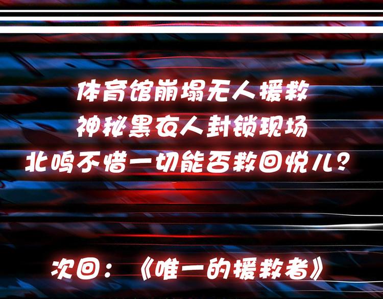 噬神纪韩漫全集-第16话 封锁无删减无遮挡章节图片 