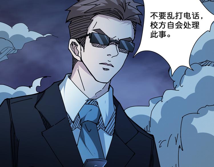 噬神纪韩漫全集-第16话 封锁无删减无遮挡章节图片 