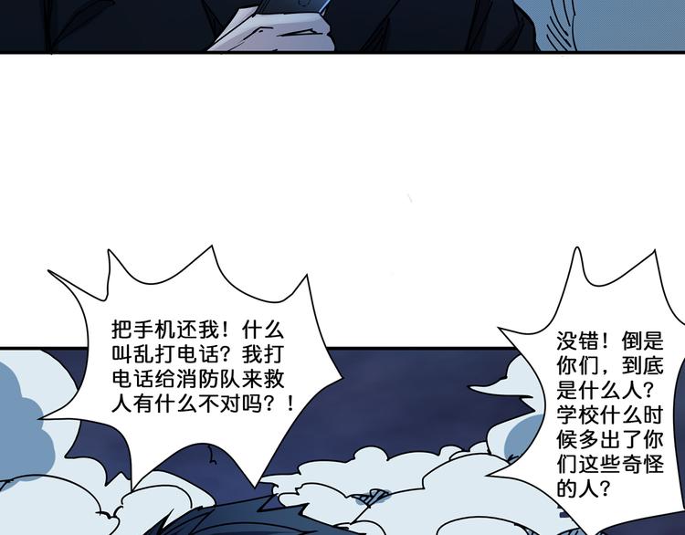 噬神纪韩漫全集-第16话 封锁无删减无遮挡章节图片 
