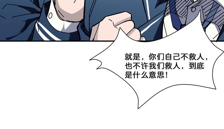噬神纪韩漫全集-第16话 封锁无删减无遮挡章节图片 