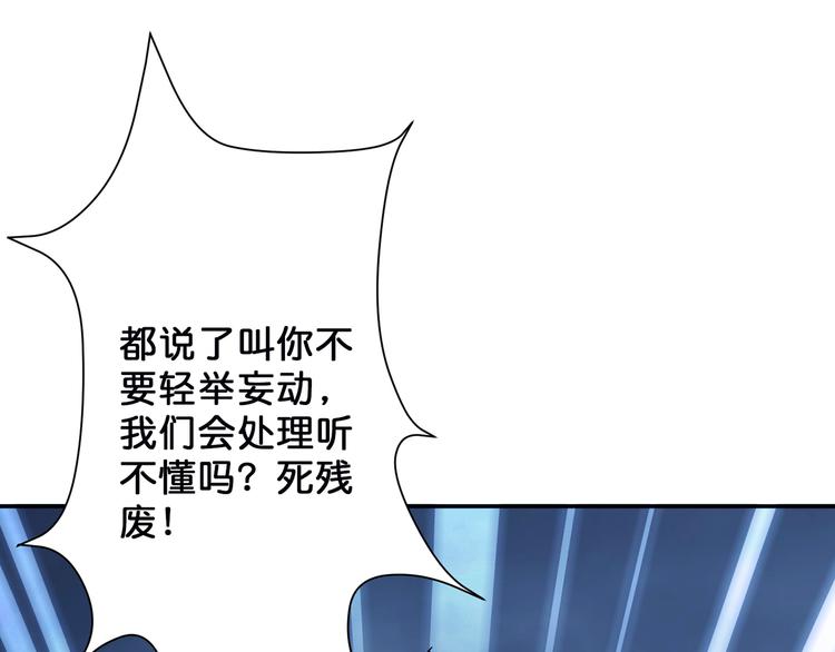 噬神纪韩漫全集-第16话 封锁无删减无遮挡章节图片 
