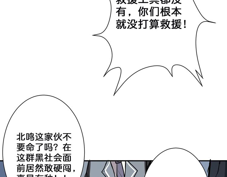 噬神纪韩漫全集-第16话 封锁无删减无遮挡章节图片 