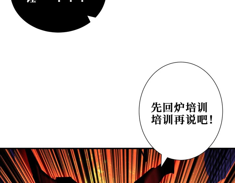 噬神纪韩漫全集-第172话 你在教我做事啊？无删减无遮挡章节图片 