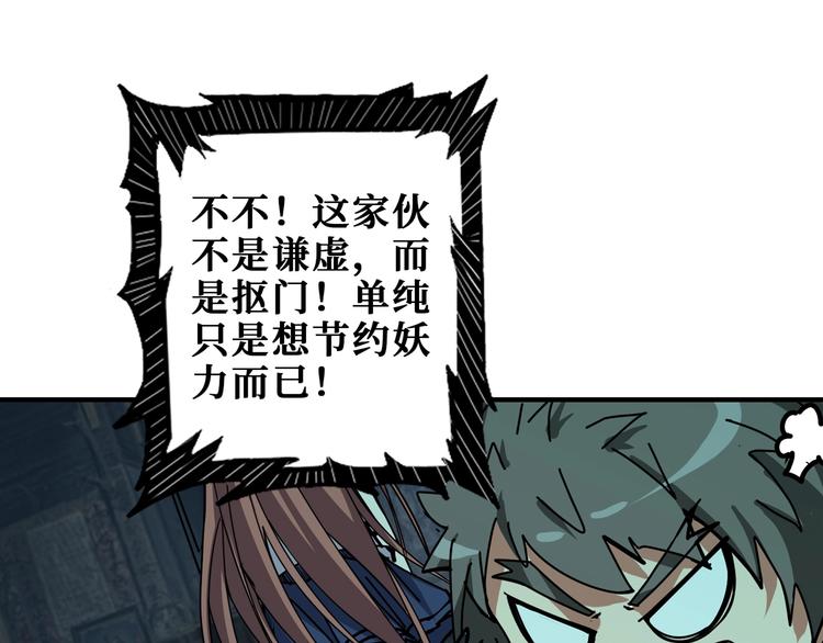 噬神纪韩漫全集-第172话 你在教我做事啊？无删减无遮挡章节图片 