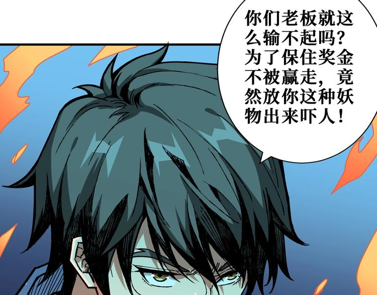 噬神纪韩漫全集-第172话 你在教我做事啊？无删减无遮挡章节图片 