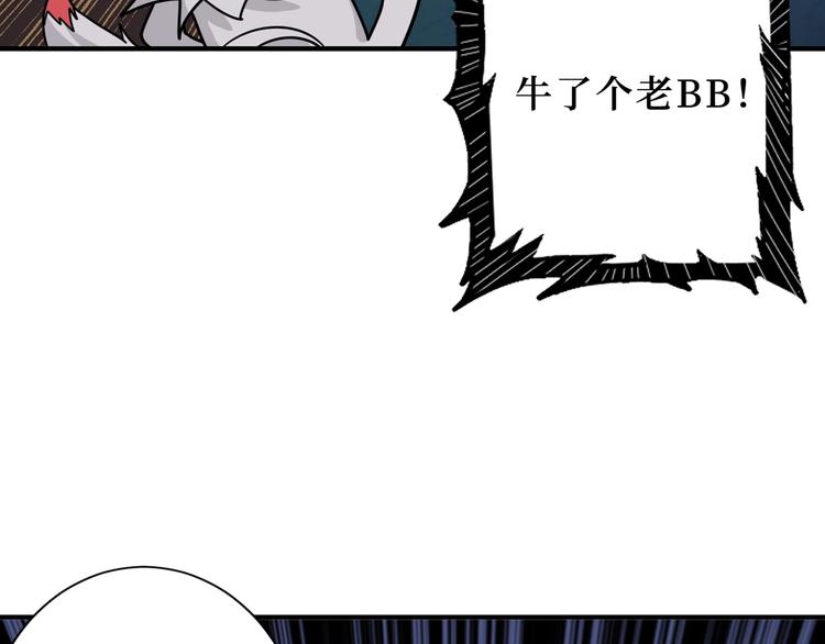 噬神纪韩漫全集-第172话 你在教我做事啊？无删减无遮挡章节图片 