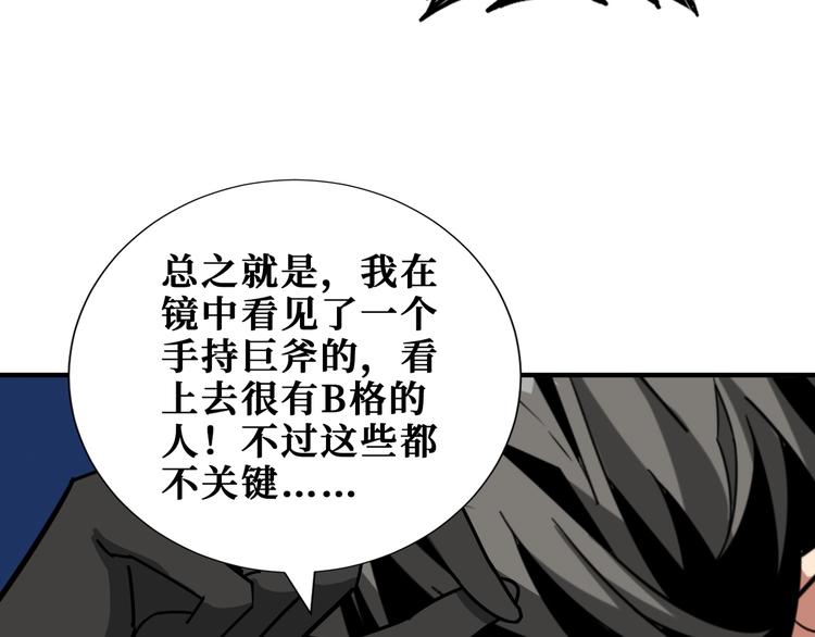 噬神纪韩漫全集-第173话 神镜无删减无遮挡章节图片 