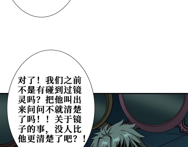 噬神纪韩漫全集-第173话 神镜无删减无遮挡章节图片 