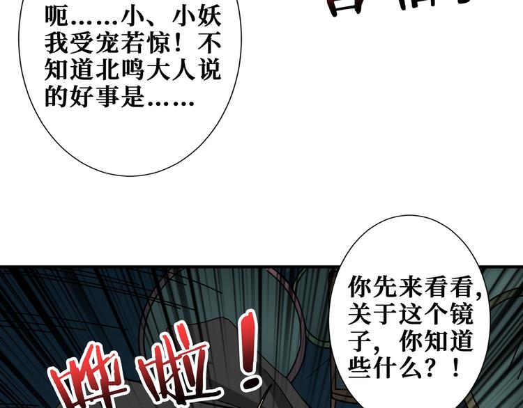 噬神纪韩漫全集-第173话 神镜无删减无遮挡章节图片 