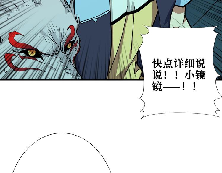 噬神纪韩漫全集-第173话 神镜无删减无遮挡章节图片 