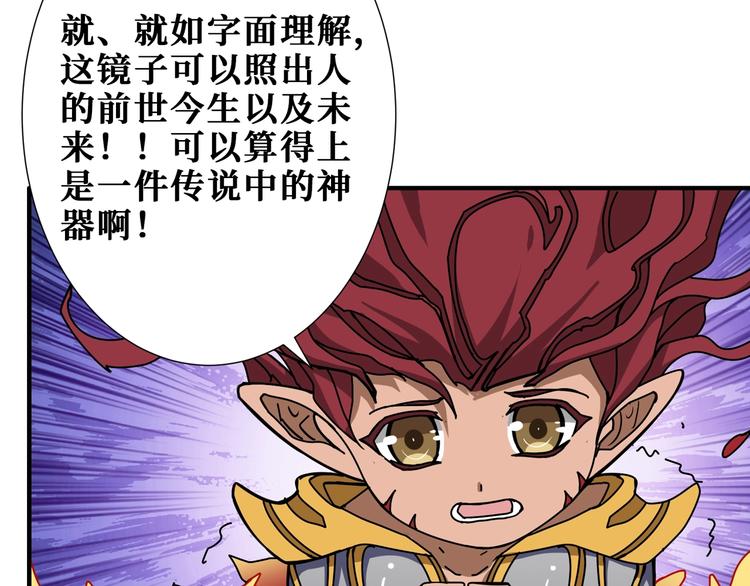 噬神纪韩漫全集-第173话 神镜无删减无遮挡章节图片 