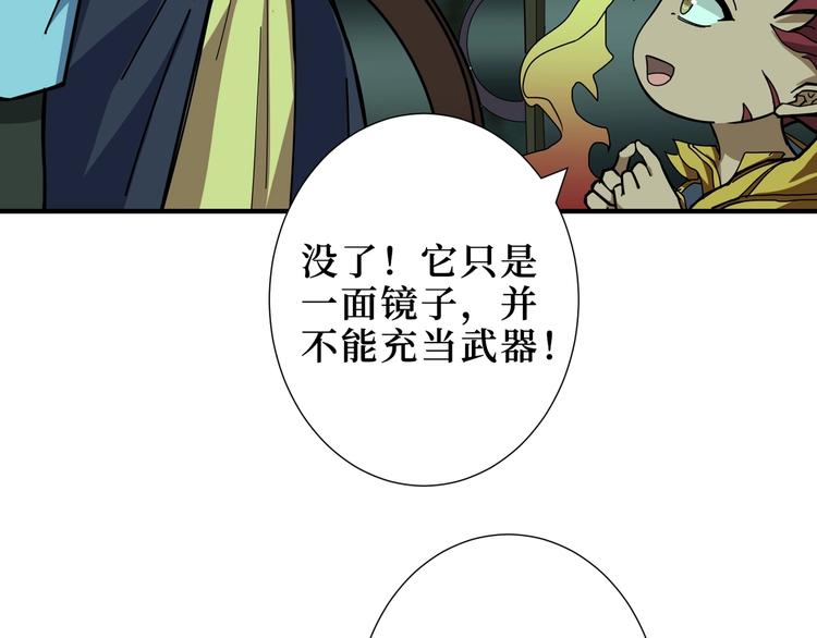 噬神纪韩漫全集-第173话 神镜无删减无遮挡章节图片 