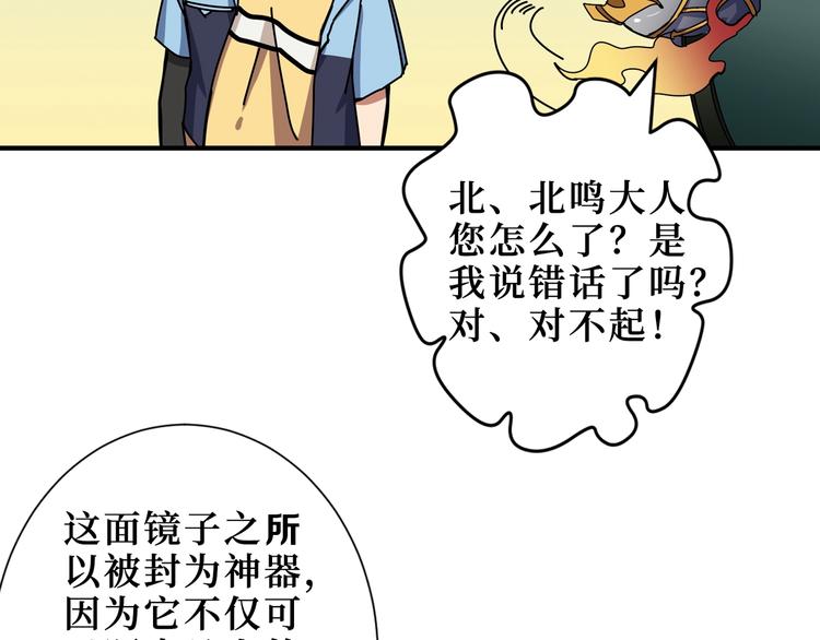 噬神纪韩漫全集-第173话 神镜无删减无遮挡章节图片 