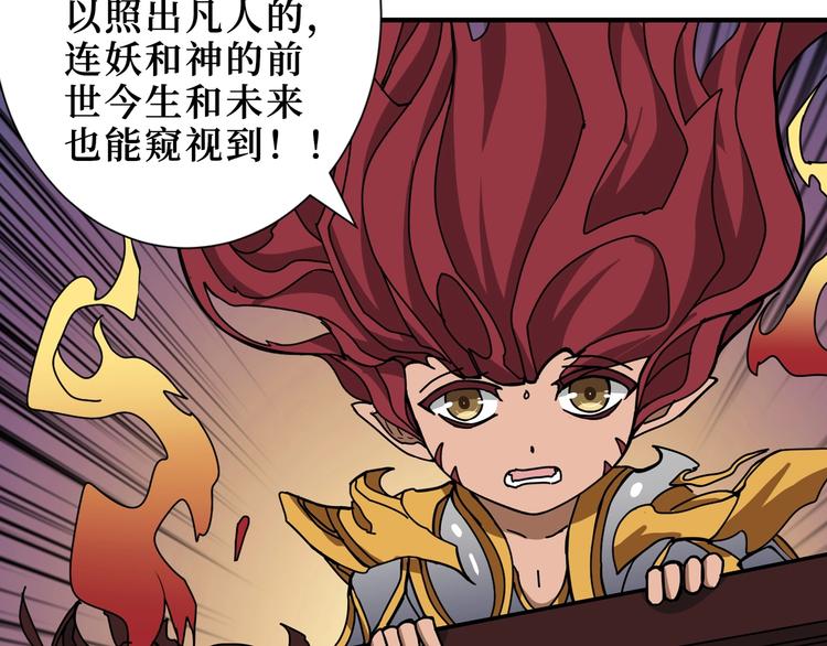 噬神纪韩漫全集-第173话 神镜无删减无遮挡章节图片 