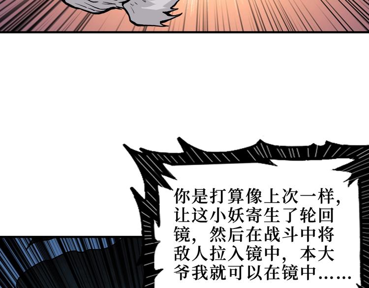噬神纪韩漫全集-第173话 神镜无删减无遮挡章节图片 