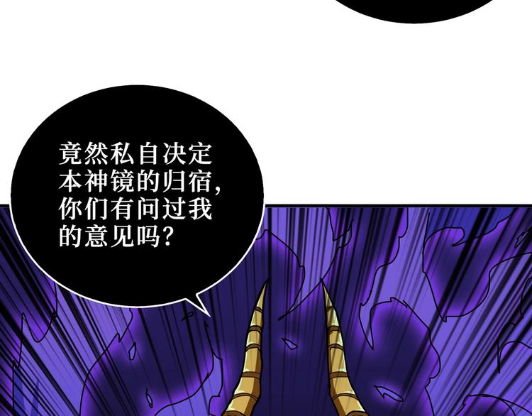 噬神纪韩漫全集-第173话 神镜无删减无遮挡章节图片 