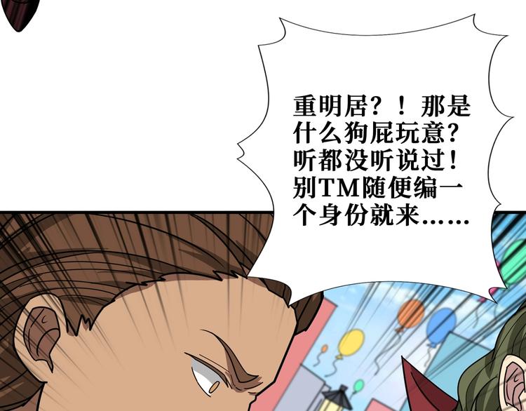 噬神纪韩漫全集-第175话 倍有面无删减无遮挡章节图片 