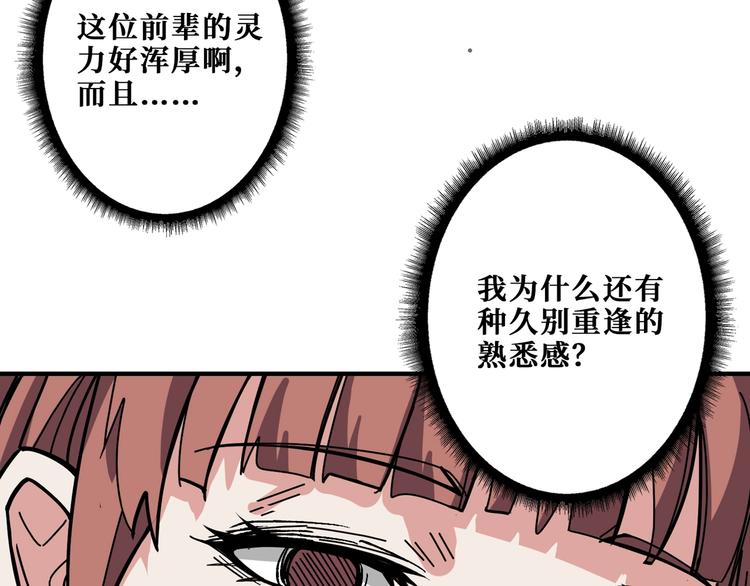 噬神纪韩漫全集-第176话 复明！无删减无遮挡章节图片 