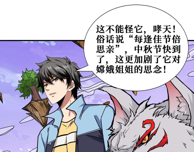 噬神纪韩漫全集-第177话 找寻嫦娥无删减无遮挡章节图片 