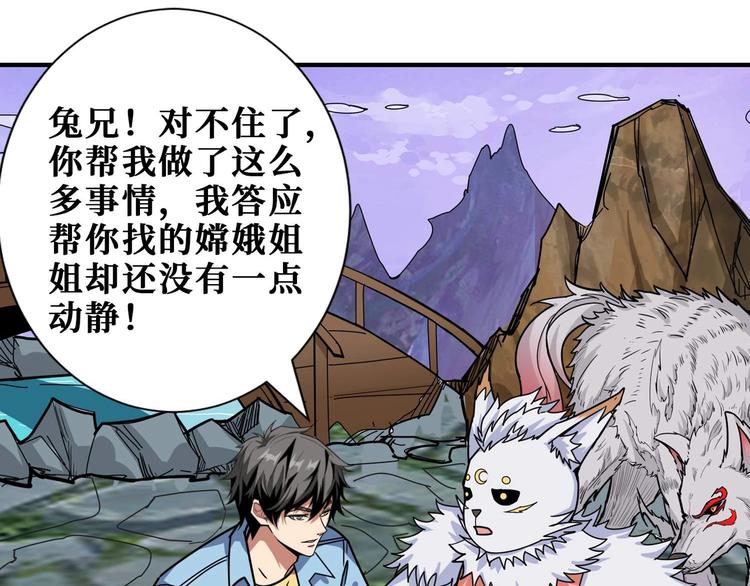 噬神纪韩漫全集-第177话 找寻嫦娥无删减无遮挡章节图片 
