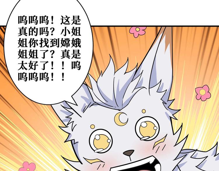 噬神纪韩漫全集-第177话 找寻嫦娥无删减无遮挡章节图片 