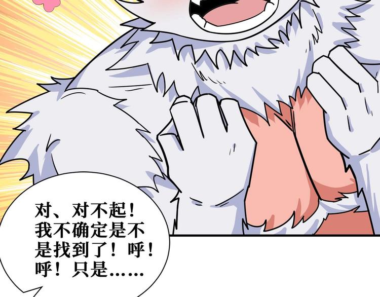噬神纪韩漫全集-第177话 找寻嫦娥无删减无遮挡章节图片 