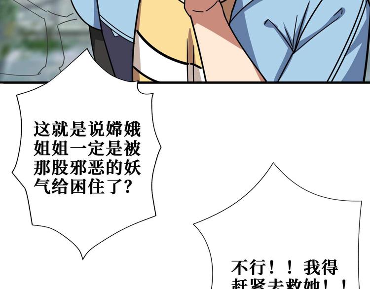 噬神纪韩漫全集-第177话 找寻嫦娥无删减无遮挡章节图片 