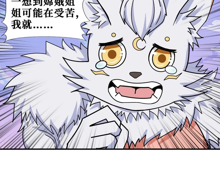 噬神纪韩漫全集-第177话 找寻嫦娥无删减无遮挡章节图片 