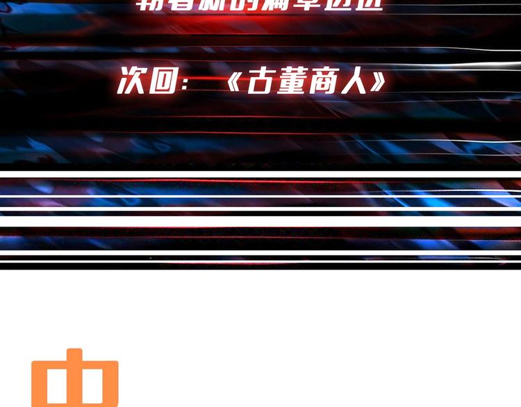 噬神纪韩漫全集-第177话 找寻嫦娥无删减无遮挡章节图片 