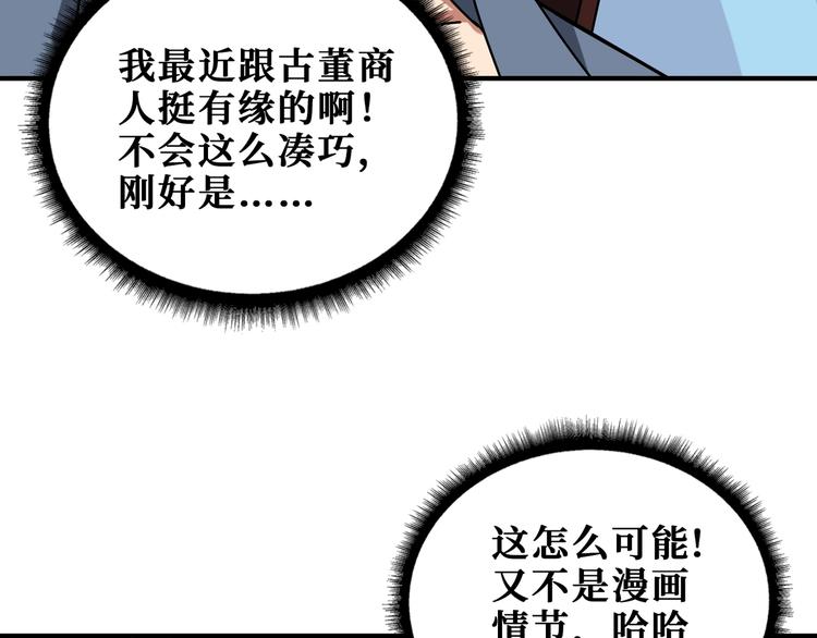 噬神纪韩漫全集-第178话 伪娘上门了无删减无遮挡章节图片 