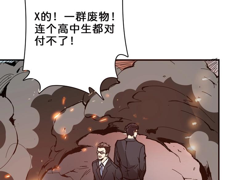 噬神纪韩漫全集-第17话 唯一的救援者无删减无遮挡章节图片 