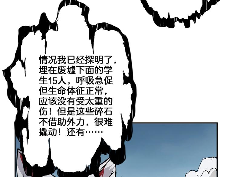 噬神纪韩漫全集-第17话 唯一的救援者无删减无遮挡章节图片 