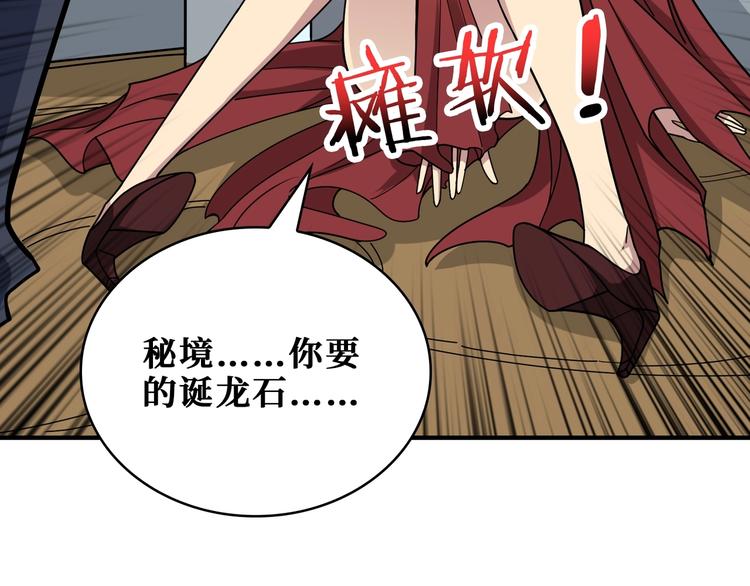 噬神纪韩漫全集-第180话 秘境无删减无遮挡章节图片 