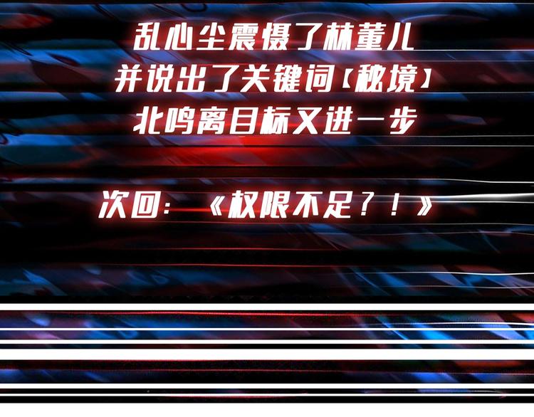 噬神纪韩漫全集-第180话 秘境无删减无遮挡章节图片 