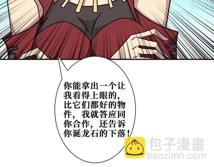 噬神纪韩漫全集-第180话 秘境无删减无遮挡章节图片 