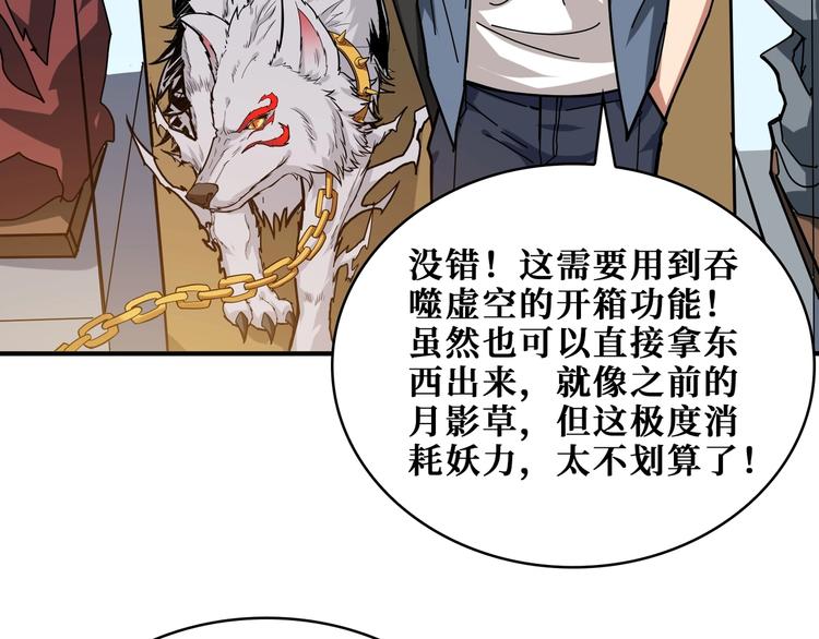噬神纪韩漫全集-第180话 秘境无删减无遮挡章节图片 