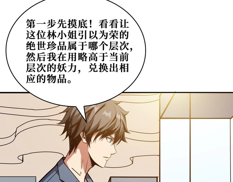 噬神纪韩漫全集-第180话 秘境无删减无遮挡章节图片 