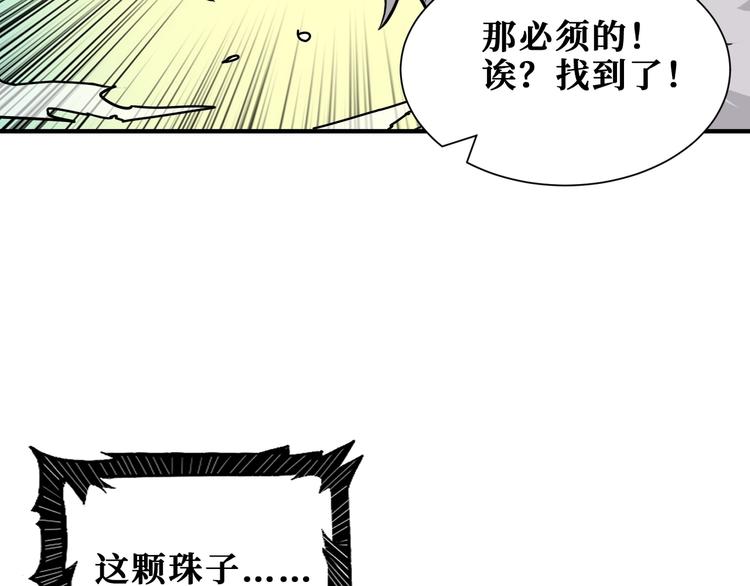 噬神纪韩漫全集-第180话 秘境无删减无遮挡章节图片 