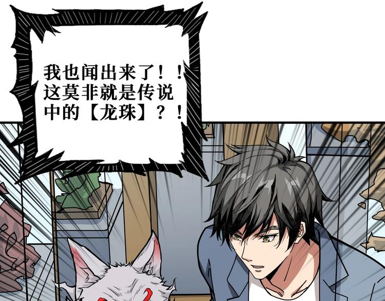噬神纪韩漫全集-第180话 秘境无删减无遮挡章节图片 