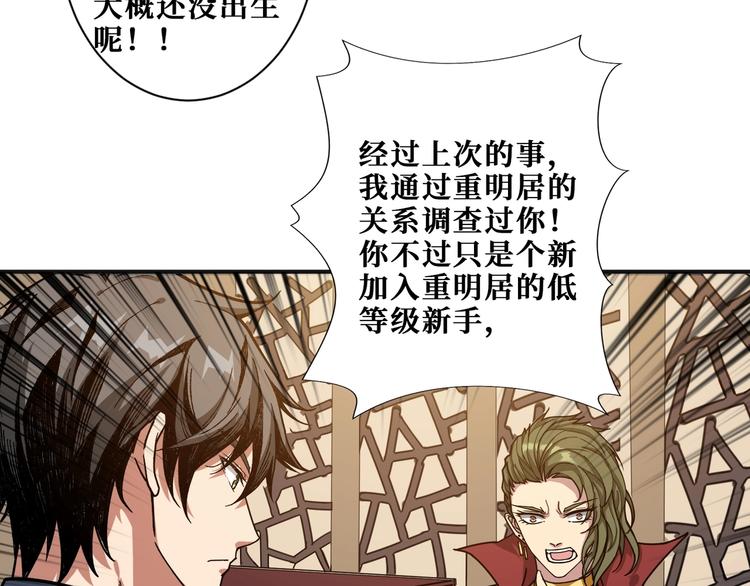 噬神纪韩漫全集-第180话 秘境无删减无遮挡章节图片 