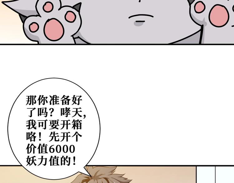 噬神纪韩漫全集-第180话 秘境无删减无遮挡章节图片 