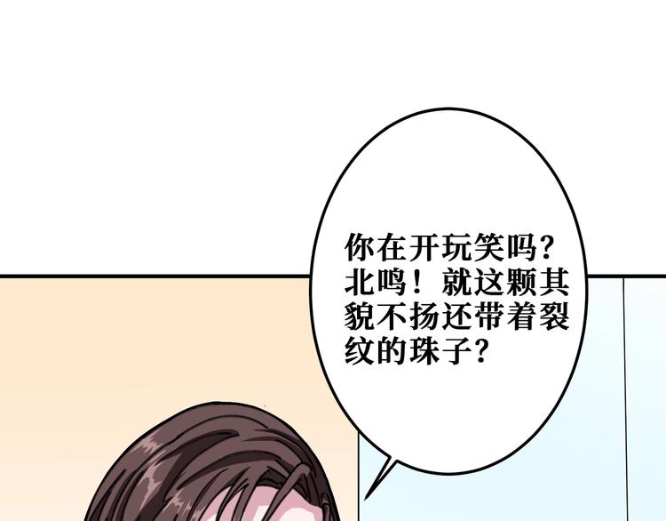 噬神纪韩漫全集-第180话 秘境无删减无遮挡章节图片 