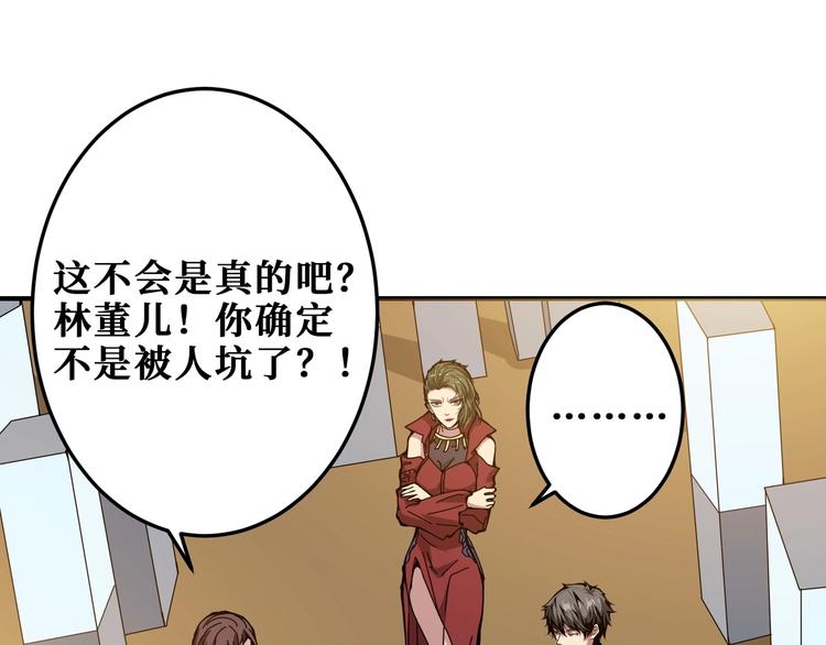 噬神纪韩漫全集-第180话 秘境无删减无遮挡章节图片 
