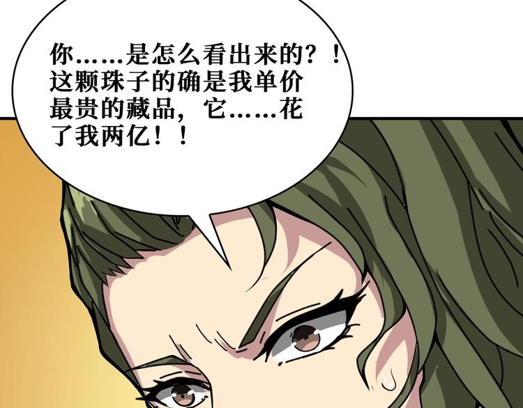 噬神纪韩漫全集-第180话 秘境无删减无遮挡章节图片 