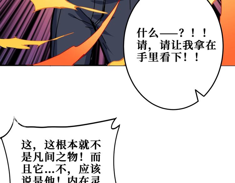 噬神纪韩漫全集-第180话 秘境无删减无遮挡章节图片 