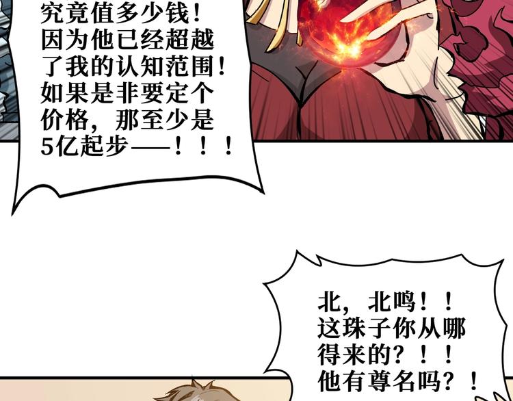 噬神纪韩漫全集-第180话 秘境无删减无遮挡章节图片 