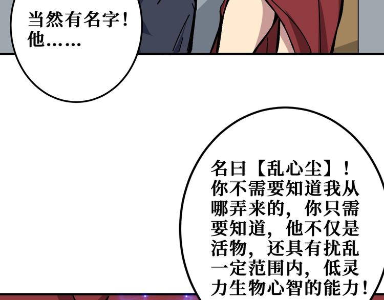 噬神纪韩漫全集-第180话 秘境无删减无遮挡章节图片 