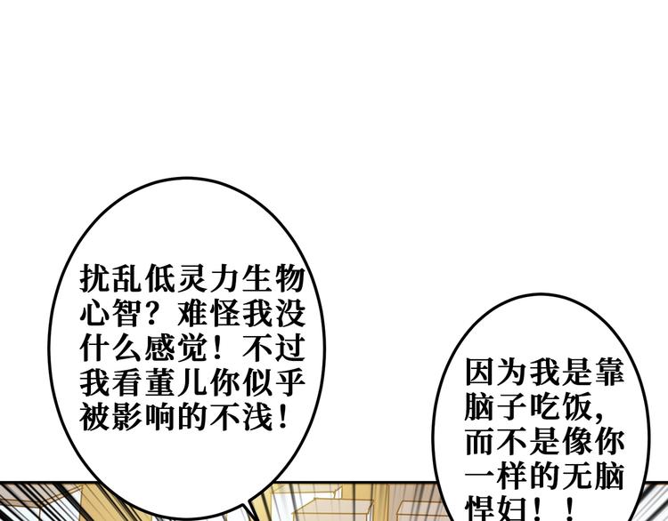 噬神纪韩漫全集-第180话 秘境无删减无遮挡章节图片 